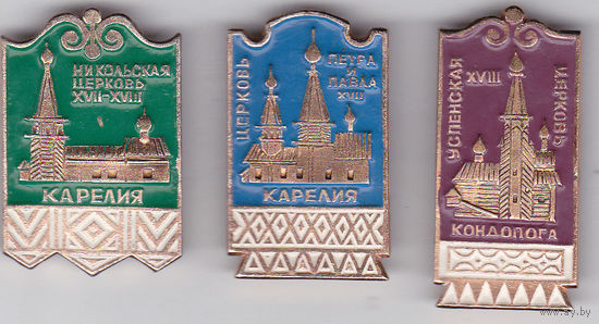 Карелия: Никольская церковь 17-18 века; церковь Петра и Павла 17 века; Успенская церковь 18-го века.
