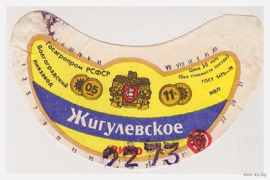 Пивная этикетка Жигулевское РСФСР Волгоград