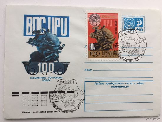 1974 ХМК+марка со СГ. 100 лет Всемирному Почтовому Союзу( УССР, БССР)