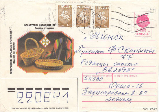 Провизорий. Беларусь. Орша, Витебск. обл. 8 коп. Простое письмо в Минск 20.03.93.