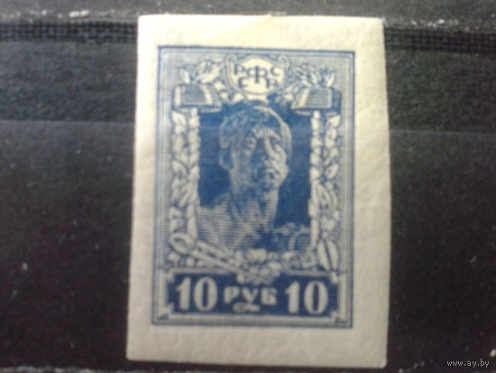 РСФСР 1922 стандарт рабочий* 10 руб.