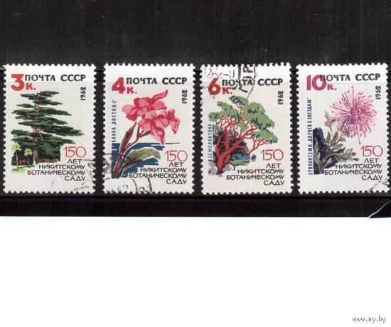 СССР-1962 (Заг.2655-2658) гаш., Ботанический сад(полная серия)(на фото образец, остальные не хуже)