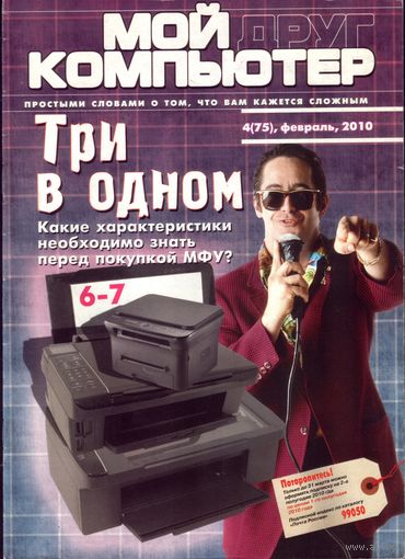 Мой друг компьютер #4-2010