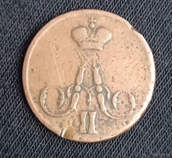 1 копейка 1858 Александр  ІІ   ЕМ