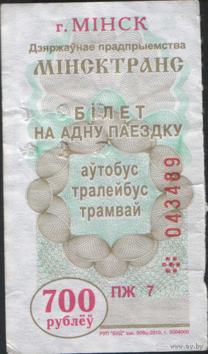 Билет - Талон б/у - Минск 700 р.