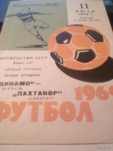 11.07.1969--Динамо Минск--Пахтакор Ташкент