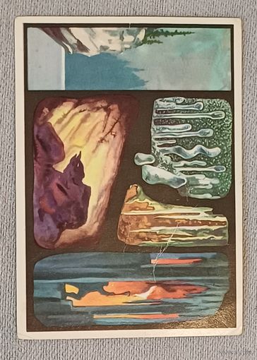 Советская открытка "Кунгурская Пещера". Худ. А. Семенцов-Огиевский, 1975 г.
