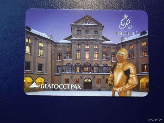 Календарик 2014 г.  Белгосстрах. Нясвіж.