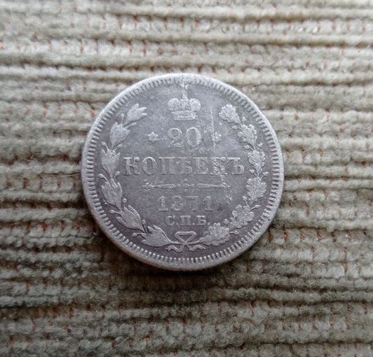Werty71 Россия 20 копеек 1871 СПБ НI