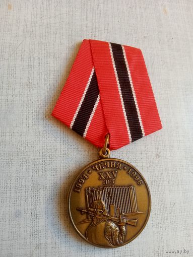 Медаль. 25 лет Первой Чеченской войне.