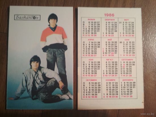 Карманный календарик. Артисты. Болгария. 1986 год