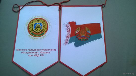 Вымпел Минское городское управление объединения "Охрана" при МВД