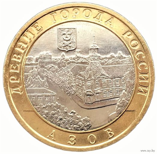10 рублей  Азов  (ММД)
