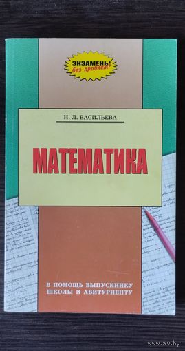 Математика.