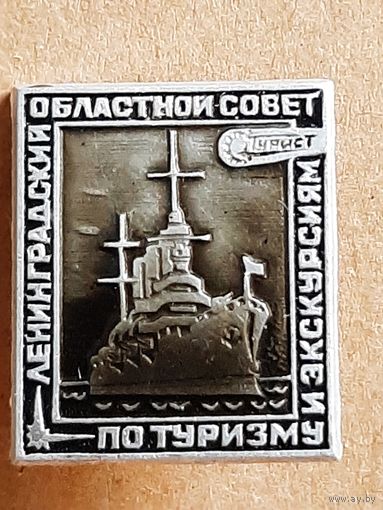 Значок Ленинградский Областной Совет по Туризму и Экскурсиям.