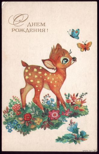 1976 год Л.Манилова С днём рождения! чист