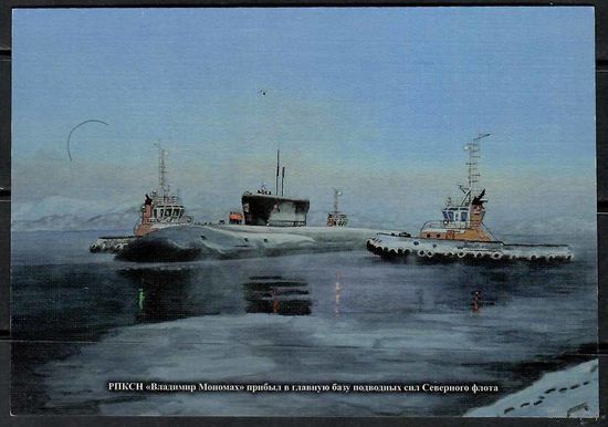 Почтовая карточка "Владимир Мономах"