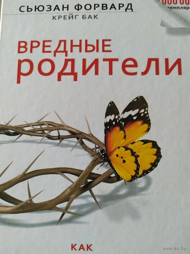 Вредные родители