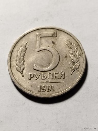 Россия 5 рублей 1991
