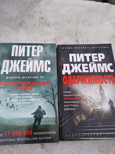 Одержимый