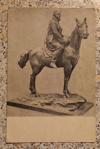 Почтовая карточка.1952г.Партизанка.Супрун.