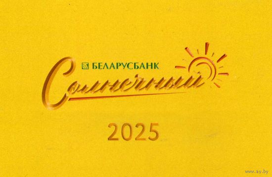 Календарик карманный Санаторий Солнечный 2025