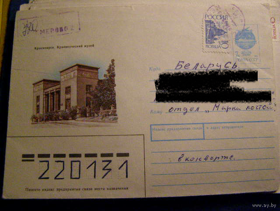 Россия 1992 почта ХМК Красноярск