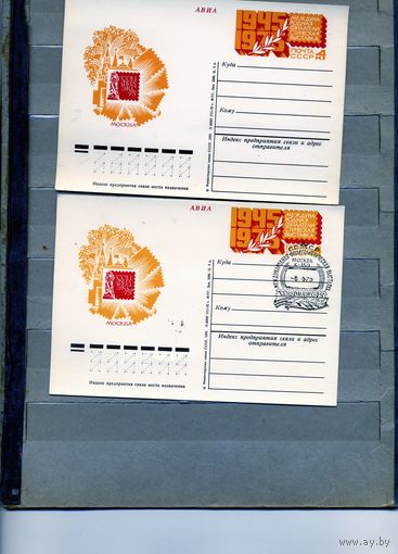 Открытка, почтовая карточка, 1975, Заг.30,   СОЦФИЛЭКС-75 , чистая  и СГ  М-ва , К-159