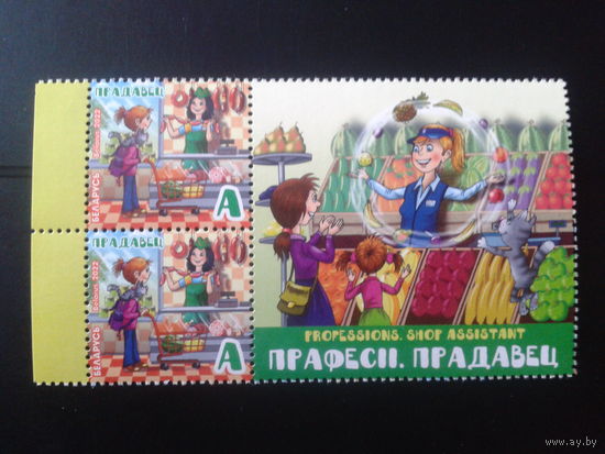 1922 Профессия-продавец** 2 марки с купоном