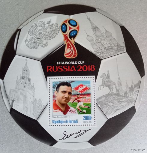 ЧМ по футболу 2018г. Россия. Звезды футбола.