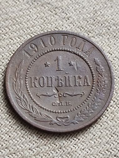 Распродажа - 1 копейка 1910г.,Николай 2