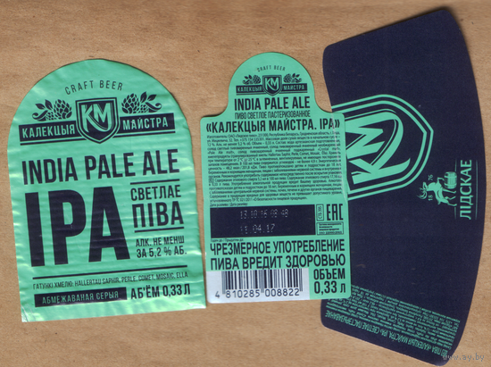 Этикетка пива India Pale Ale (Коллекция мастера) Лидский ПЗ 0,33 б/у Т409