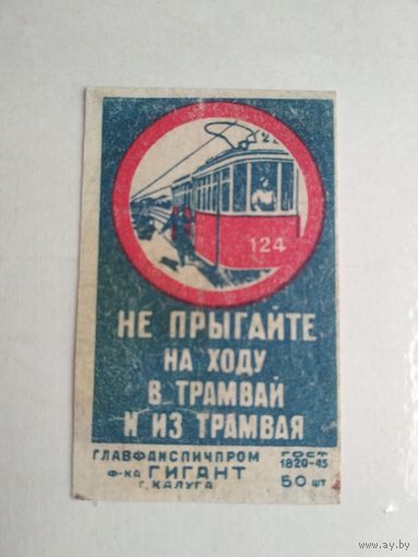 Спичечные этикетки ф.Гигант