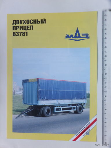 Рекламный буклет БелавтоМАЗ 1994 г