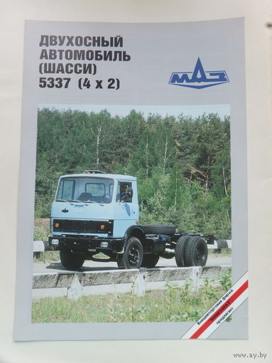 Рекламный буклет БелавтоМАЗ 1994 г