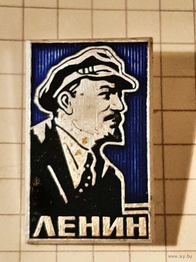 Ленин.