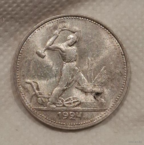 1 полтинник 1924 тр UNC++ СССР редкое состояние