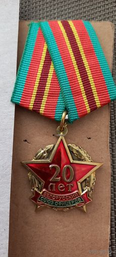 20 лет Белорусский союз офицеров