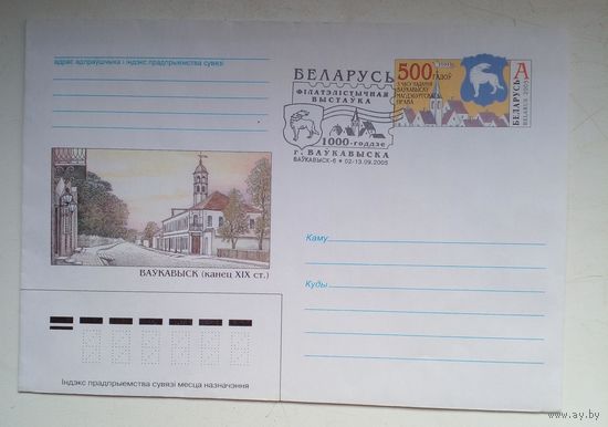 Беларусь 2005 г.КПД 1000 лет Волковыску