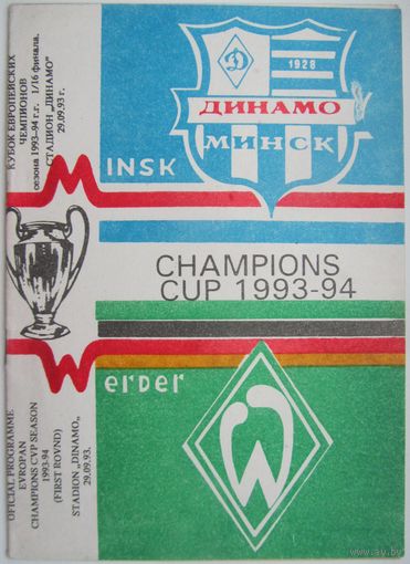 1993 Динамо Минск - Вердер Бремен, Германия (1)