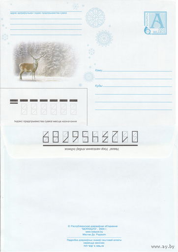Беларусь 2004 Олень на фоне зимнего леса (к4)