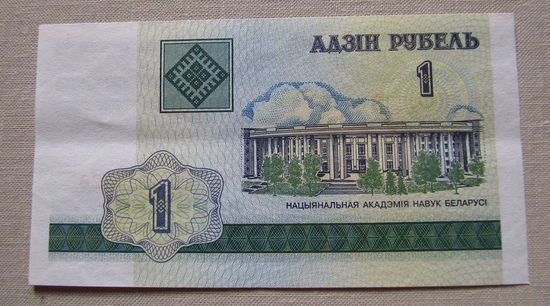 Б02-0428 1 Рубль Беларусь 2000 Серия ГВ