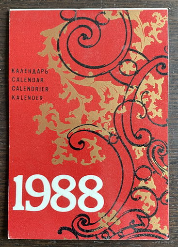 КАЛЕНДАРЬ 1988 г, ПРИГОРОДЫ ЛЕНИНГРАДА