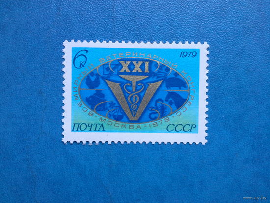 Ссср 1979. 21 всемирный ветеринарный конгресс.