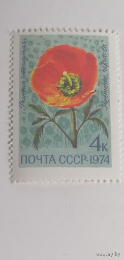 1974 СССР Цветы. Ремерия отогнутая