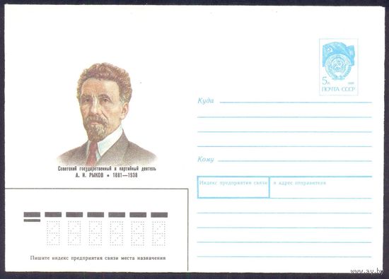СССР 1991 Рыков А.И.