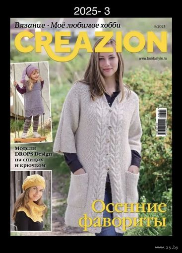 BURDA. CREAZION 2025- 3 Новый