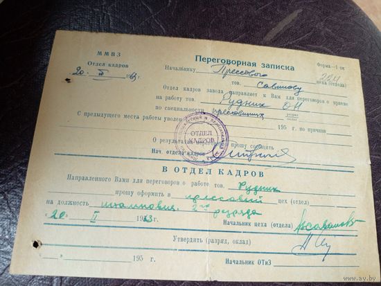 Документ БССР\6д