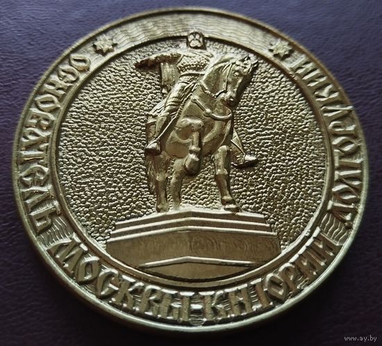 Настольная медаль. Основатель Москвы Юрий Догорукий. Мэрия города Москвы