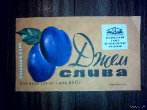 Этикетка.Джем.СССР